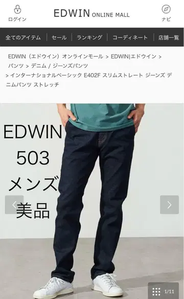 EDWIN 에드윈 데님 청바지 바지 팬츠 스트레이트 남성용