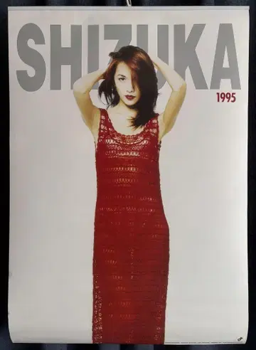 쿠도 시즈카 1995년 달력 B2 사이즈