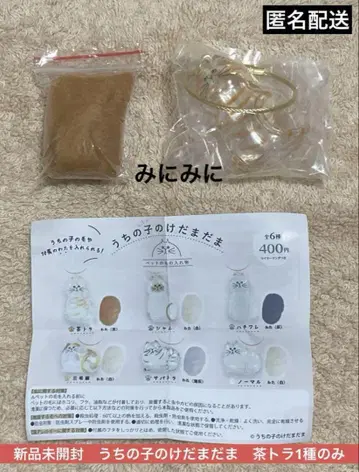 미개봉 새상품 우리 아이의 케다마다마 브라운 호랑이 1종만