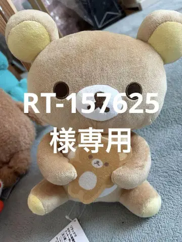 리락쿠마 베이지 곰 봉제 인형 본체