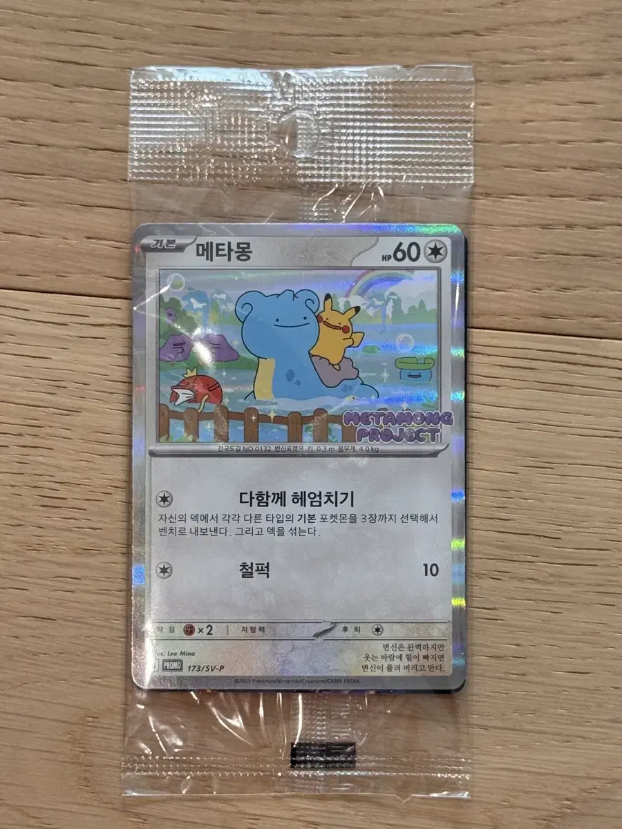 Jamsil Metamong Pokemon Card + Serial Code