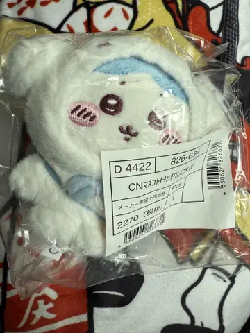 치이카와 (먼작귀) 산리오 콜라보 마스코트 홀더 하치와레 시나몬