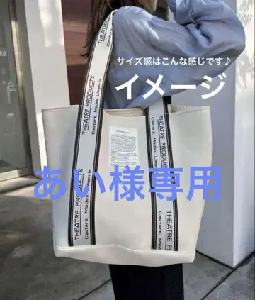 THEATRE PRODUCTS 토트백 빅