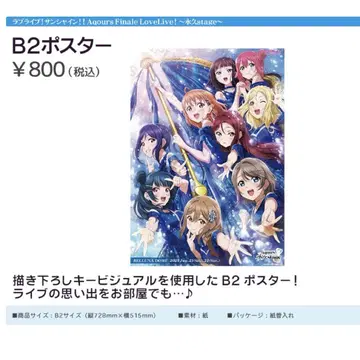 Aqours Finale LoveLive! ~영원한 무대~ B2 포스터
