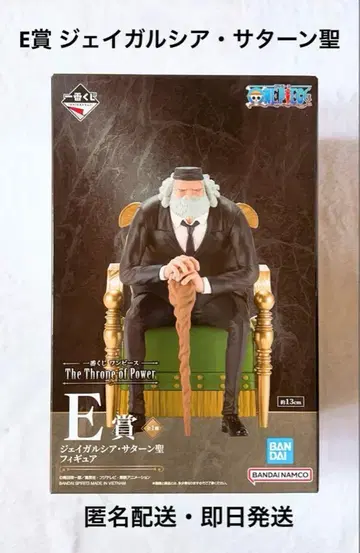 제일복권 원피스 제이 가르시아 새턴 세인트 피규어