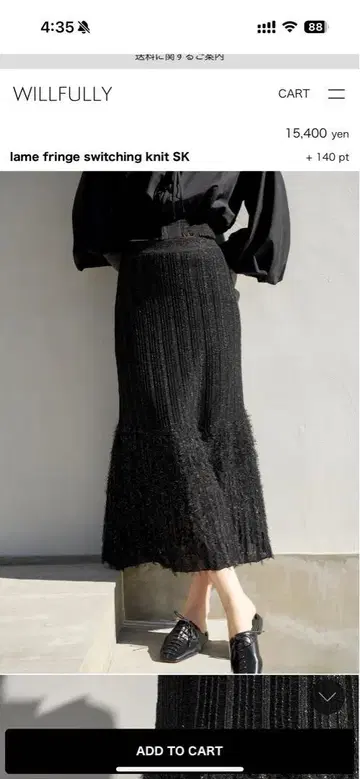 윌프리 fringe switching knit 새상품, 미사용