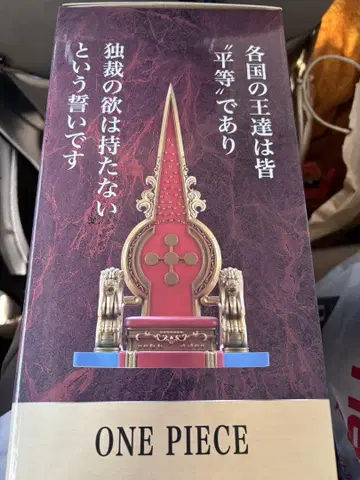 원피스 제일복권 The throne of the power 라스트 원피스