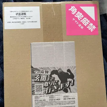 주술회전 최종화 디지털 원고 프린트 미니