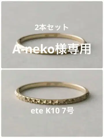 ete 클레어 반지 k10 7호 2개 세트 레이어 반지 컷 반지