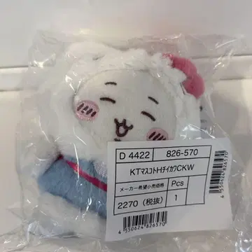치이카와 (먼작귀) 산리오 마스코트 키링