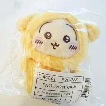 치이카와 마스코트 홀더 토끼 폼폼푸딩 키링 산리오