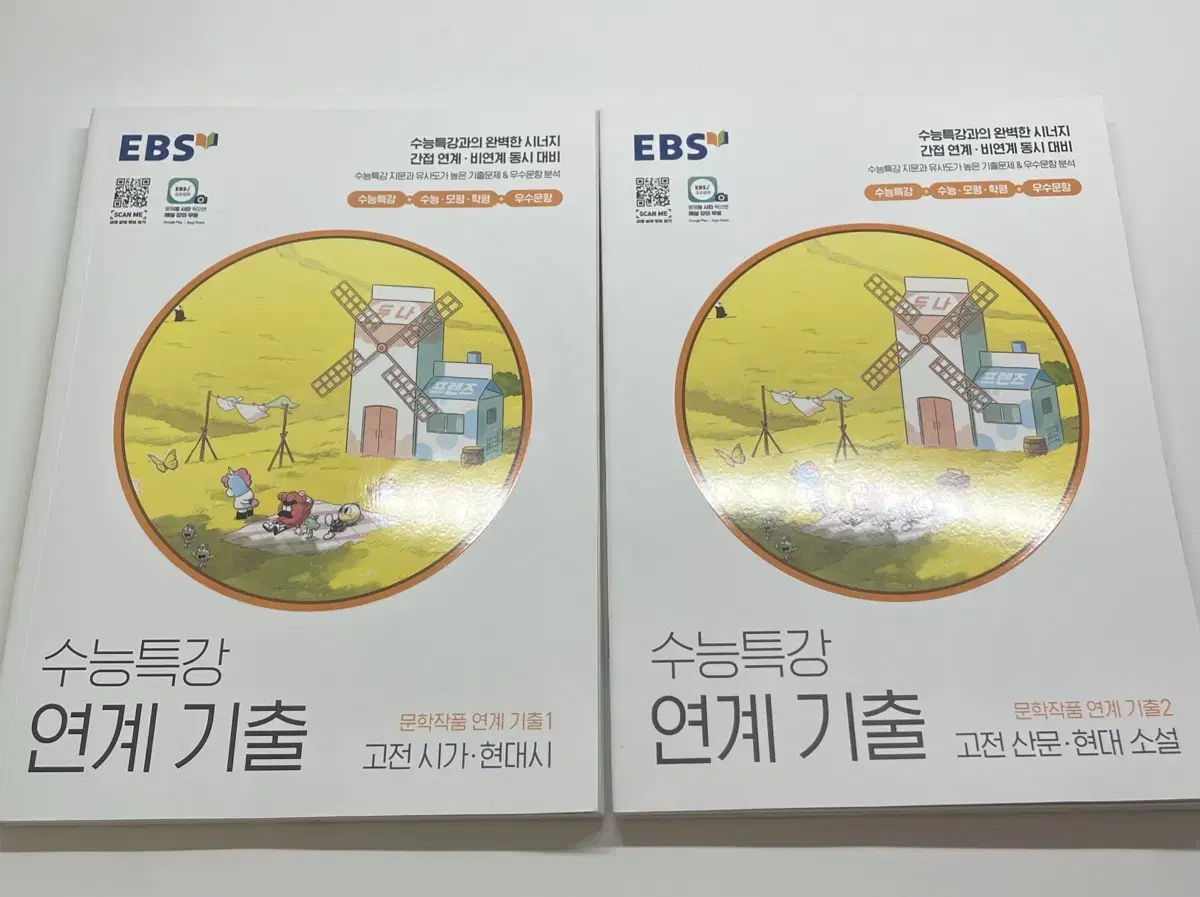 EBS 수능특강 연계기출 2권 일괄