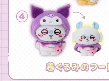 모몬가 쿠로미 마스코트 봉제 인형 치이카와 (먼작귀) 산리오