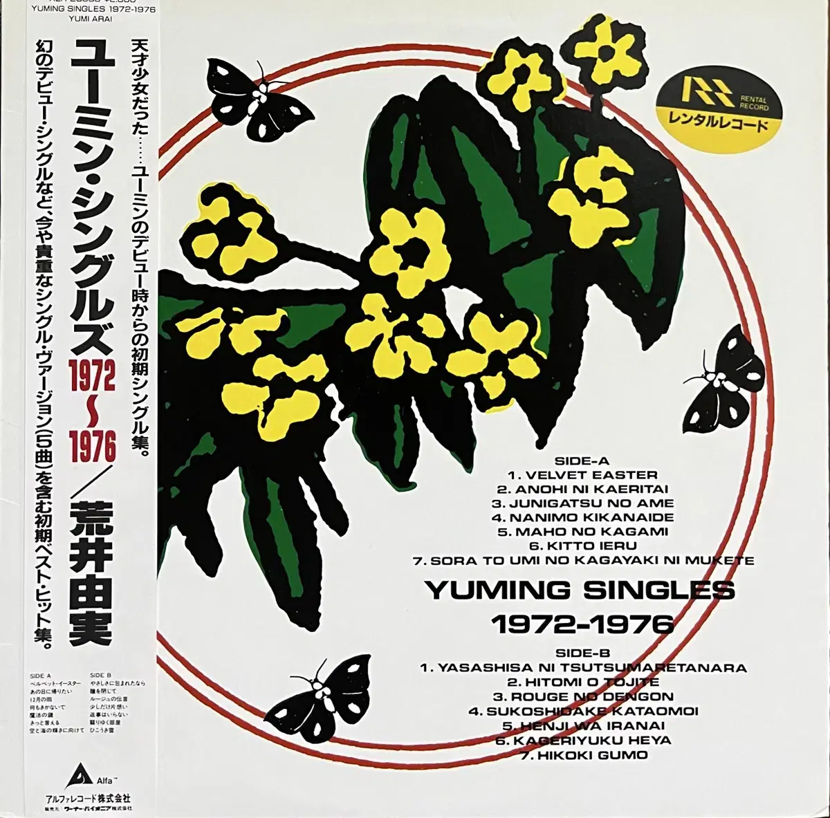 (City Pop) Arai Yumi - Yuming Singles 1972-1976 LP