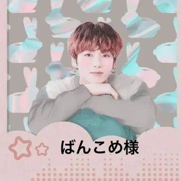 반코메님