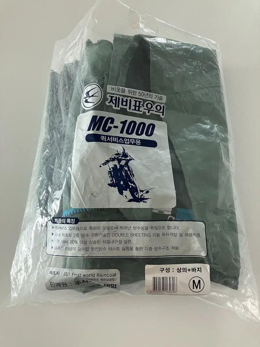 Jebi Raincoat MC-1000
