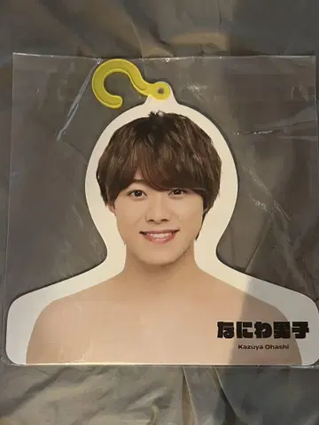 오하시 카즈야 포토 행거