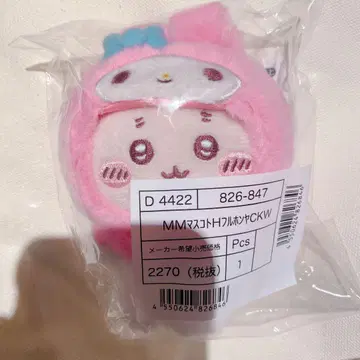 치이카와 (먼작귀) 산리오 헌책방 게 마이멜로디 마스코트 키링