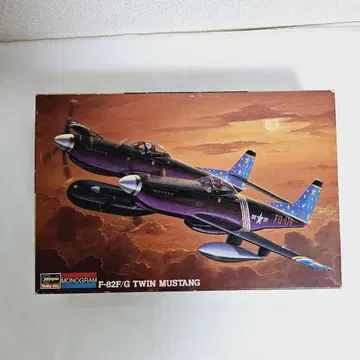 하세가와/모노그램 1/72 F-82F/G 트윈 머스탱 HM32