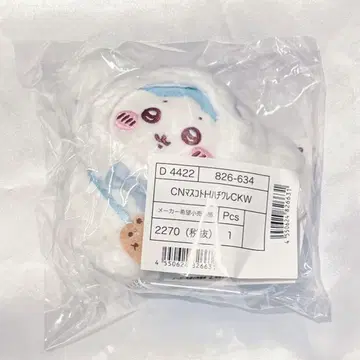 산리오 치이카와 콜라보 시나모롤 하치와레 마스코트 키체인