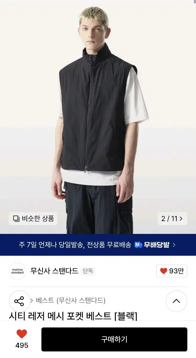 무탠다드 시티 레저 메시 포켓 베스트 팝니다