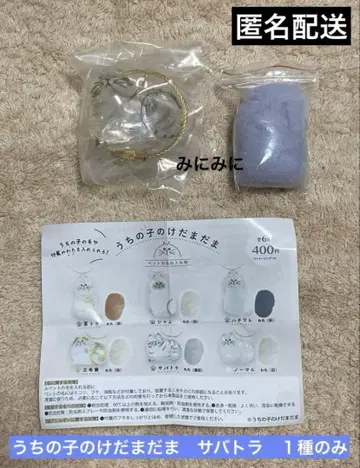 미개봉 새상품 우리 아이의 케다마다마 사바토라 1종만
