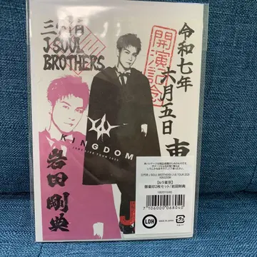 이와타 타카노리 도쿄 고슈인 2장 세트