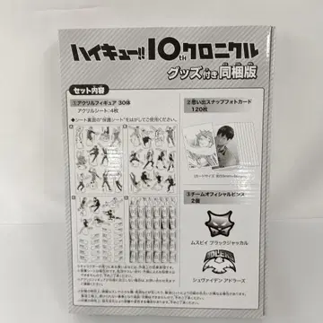 3대 특전 세트 하이큐!! 10th 크로니클 굿즈 포함 동봉판 동봉 특전
