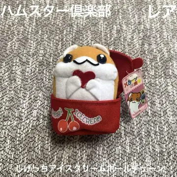 햄스터 구락부 인형옷 마스코트 아이스크림 헤이세이 레트로
