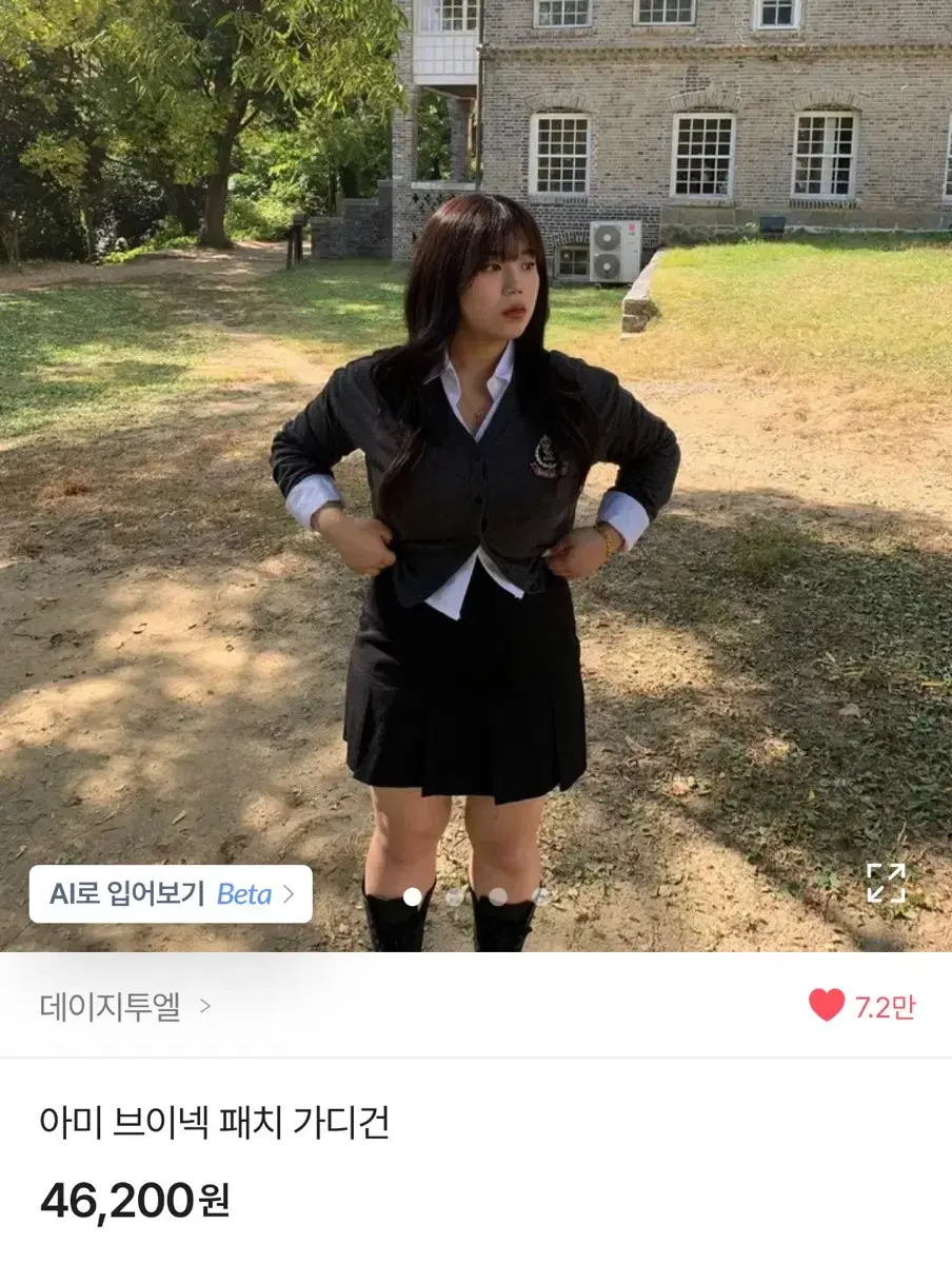 데이지투엘 아미 브이넥 패치 가디건