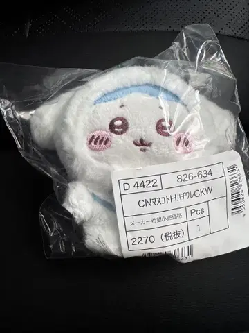 산리오 치이카와 (먼작귀) 콜라보 시나모롤 하치와레 마스코트 키링
