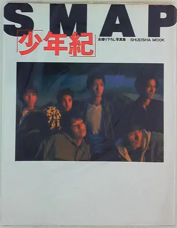 SMAP 소년기