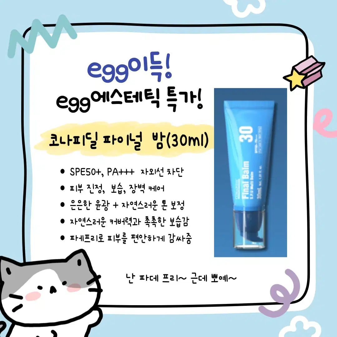 New, Free Shipping] Konafidil Final Balm (30ml)