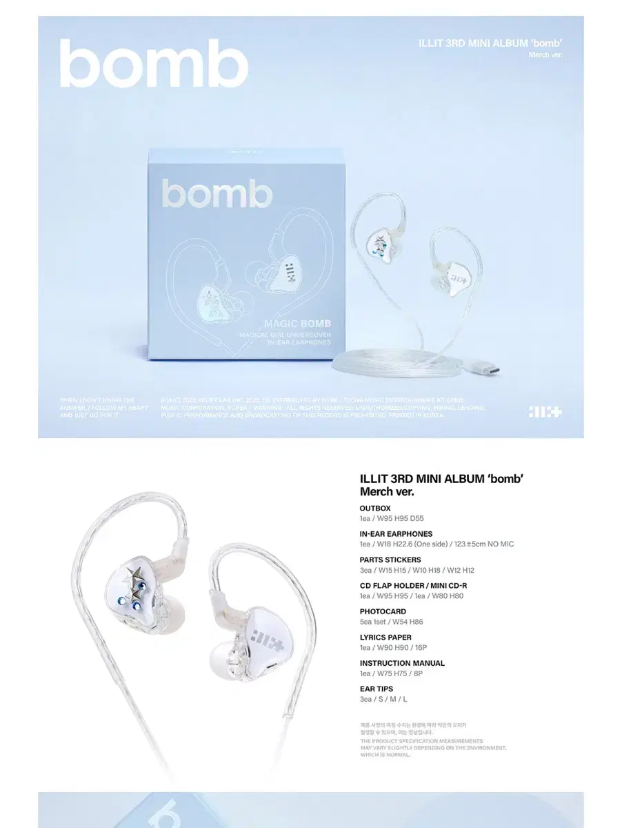 아일릿 인이어 이어폰 앨범(merch ver.) 분철