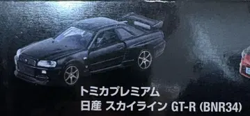 토미카 프리미엄 닛산 스카이라인 GT-R (BNR34) R34