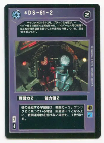 STAR WARS CCG [일] 기본 카드 Dark DS-61-2 U1