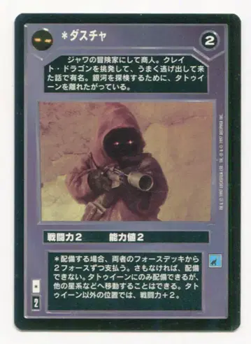 STAR WARS CCG [일] 기본 카드 Dark Dathcha U1