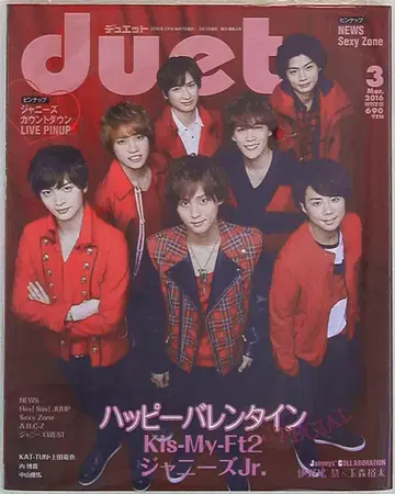 Kis-My-Ft2 듀엣 2016년 3월호