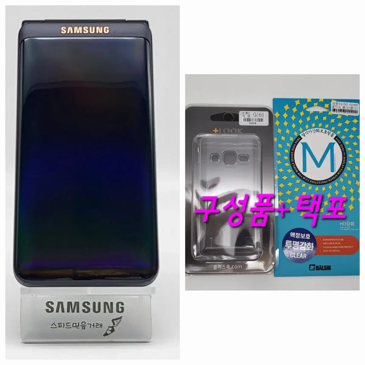[han sohee phone] Galaxy Folder 2 (57464)