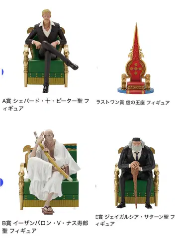 제일복권 원피스 The Throne of Power 피규어