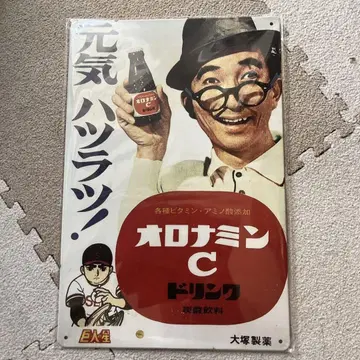 오무라 곤 오로나민 C 양철 간판 미사용 새상품 쇼와 레트로