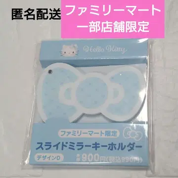 익명 배송 헬로키티 슬라이드 거울 키링 훼미리마트 한정판 D