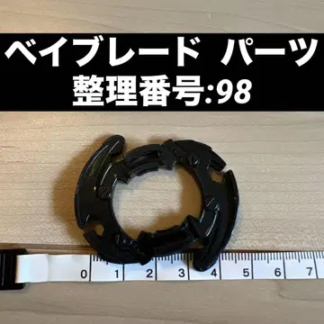 베이블레이드 부품 정리 번호:98