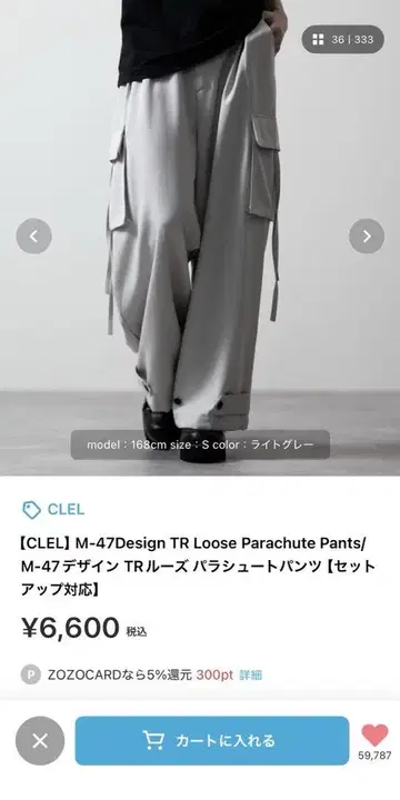 CLEL M-47Design TR 루즈 파라슈트 팬츠 그레이 M