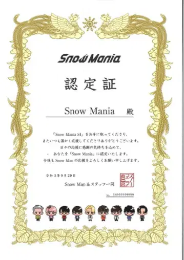 Snow Man Snow Mania S1 Snow Mania 인증서