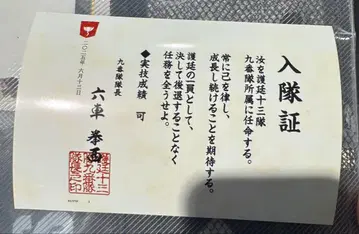 블리치월드 입대증 제9대대 호팅대원 입대 승인서