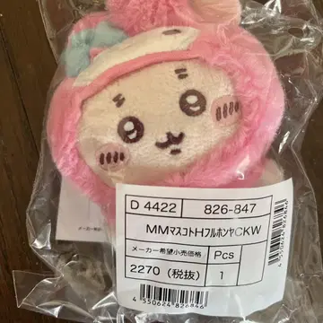 치이카와 (먼작귀) 산리오 헌책방 마스코트