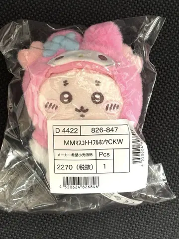 치이카와 산리오 마스코트 홀더 헌책방 가니