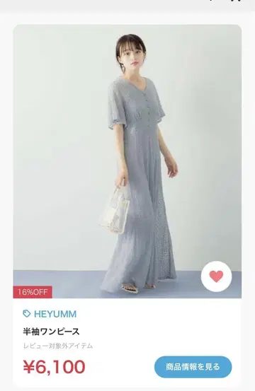 정가 7300엔 헤임 원피스 HEYUMM