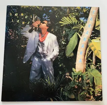 타카시마 마사요시 JUNGLE JANE 1986년 투어 팜플렛